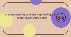 Bloodstained Ritual of the Nightの攻略方法！序盤の進め方やコツを解説